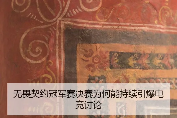 wu-wei-qi-yue-guan-jun-sai-jue-sai-wei-he-neng-chi-xu-yin-bao-dian-jing-tao-lun-2-507.jpg